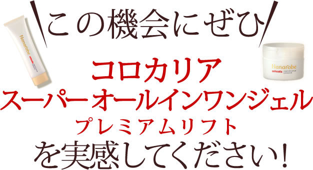 オールインワンジェルプレミアムリフト定期お試し初回半額キャンペーン 